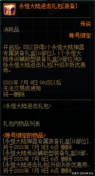 群雄逐鹿dnf公益服发布网（最新版本公益